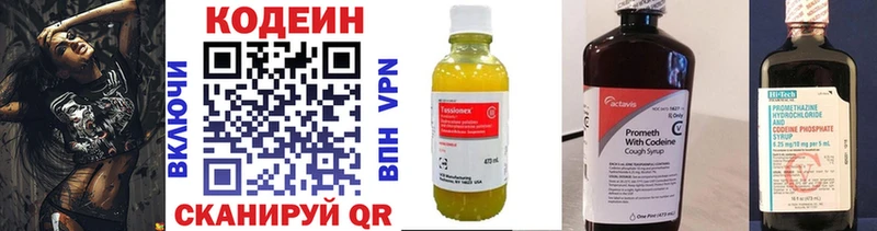 Кодеин напиток Lean (лин)  Курган 