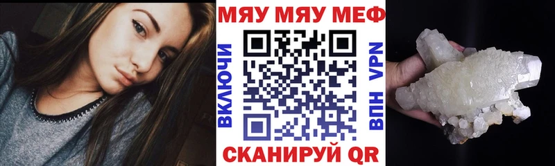 МЯУ-МЯУ mephedrone  Курган 